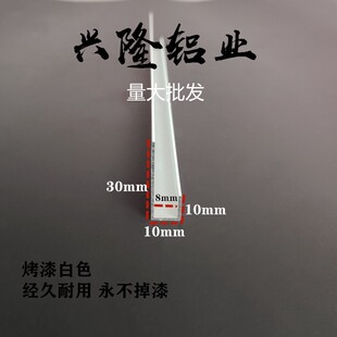 1高低槽铝型材滑轨卡 极速铝合金白色烤漆U型槽铝包边条10 E30