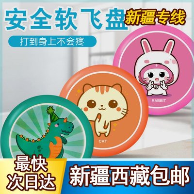 极速新疆西藏包邮儿童飞盘软幼儿园运动泡沫回旋镖飞W碟户外亲子