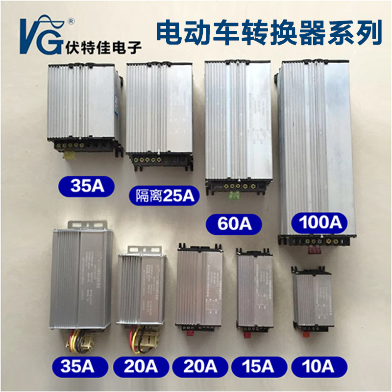 极速电动车转换器48vl转12V大功率60v转12v电瓶车72v转12vdc变压