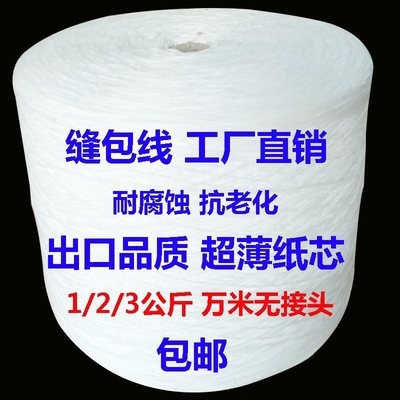 极速Bale sewingx thread 1kg 2kg 3kg wraJping string woven ab