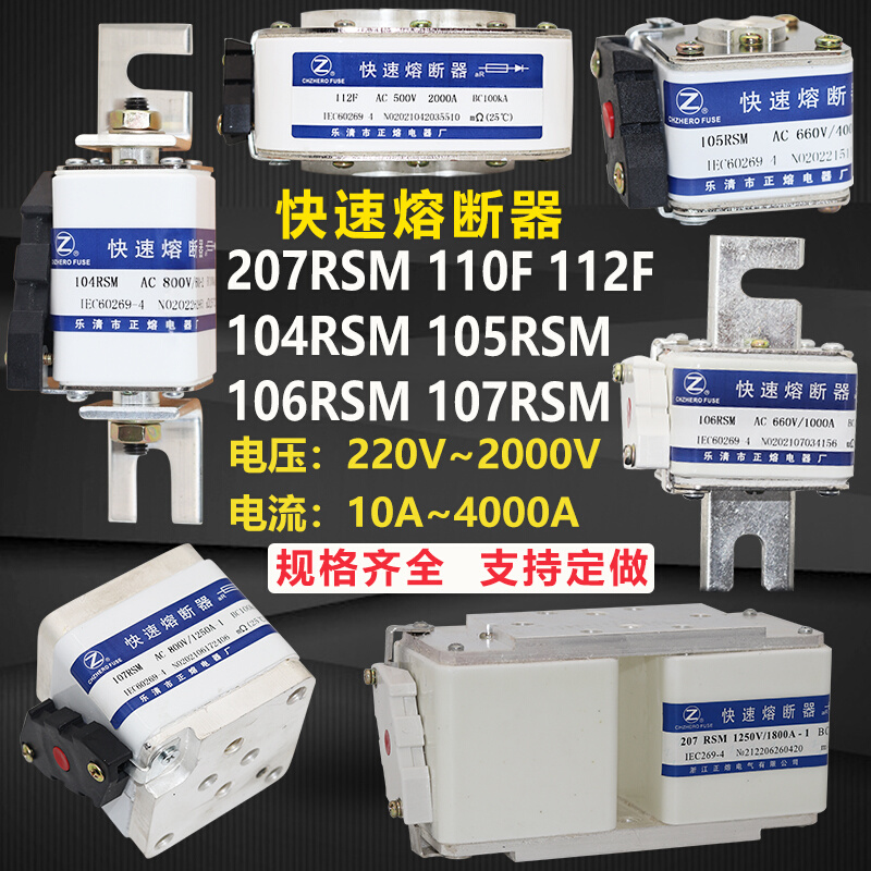 104RSM 105RSM 106RSM 107RSM 110RSM 207RSM快速熔断器110F 112F 标准件/零部件/工业耗材 车间地垫 原图主图