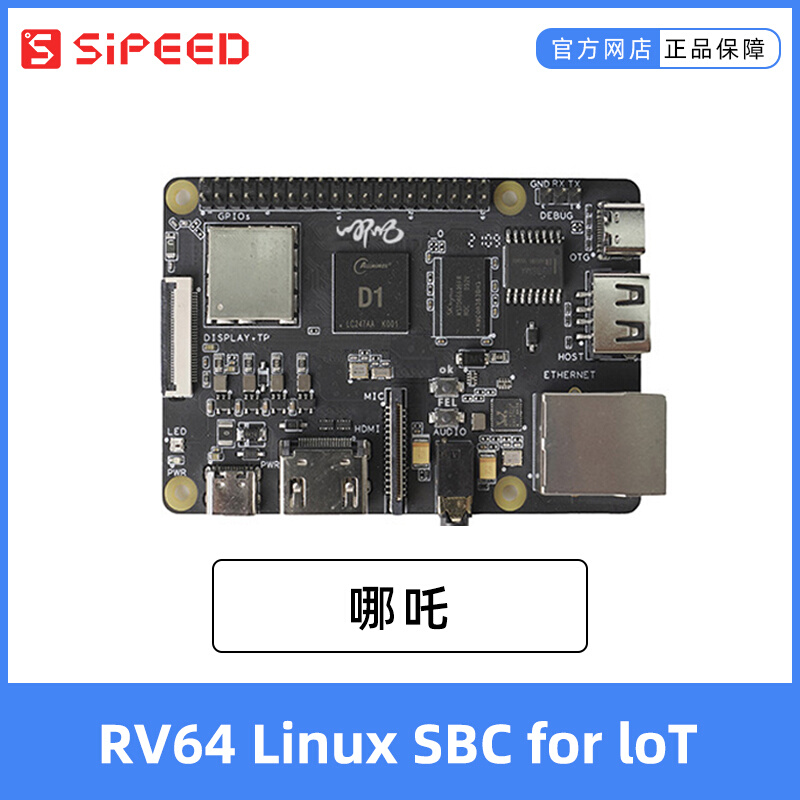 全志 D1开发板哪吒 64bit RISC-V Linux SBC支持debian系统