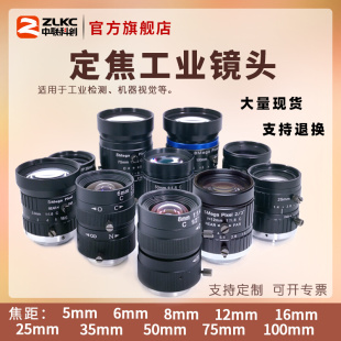 机器视觉相机500万工业镜头C口5mm8mm 75mm100mm手动光圈低畸变