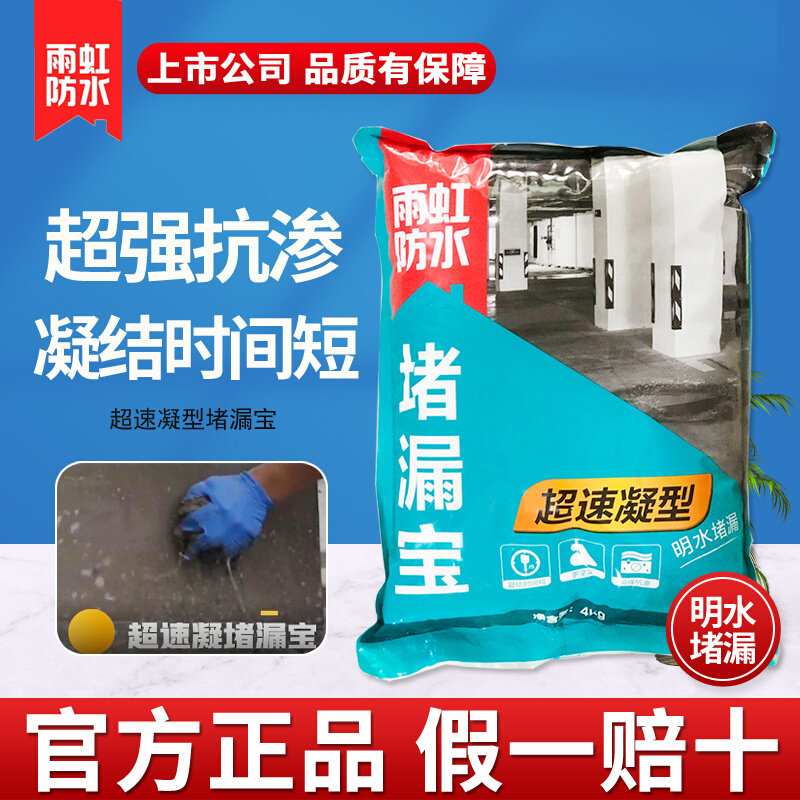 雨虹堵漏宝堵漏王水不漏塑钢泥外墙补漏王防水材料东方雨虹超速凝