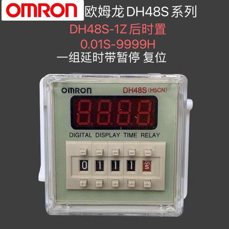 欧姆龙DH48S-2Z 1Z 2ZH数显后时置延时时间继电器0.01S-9999H