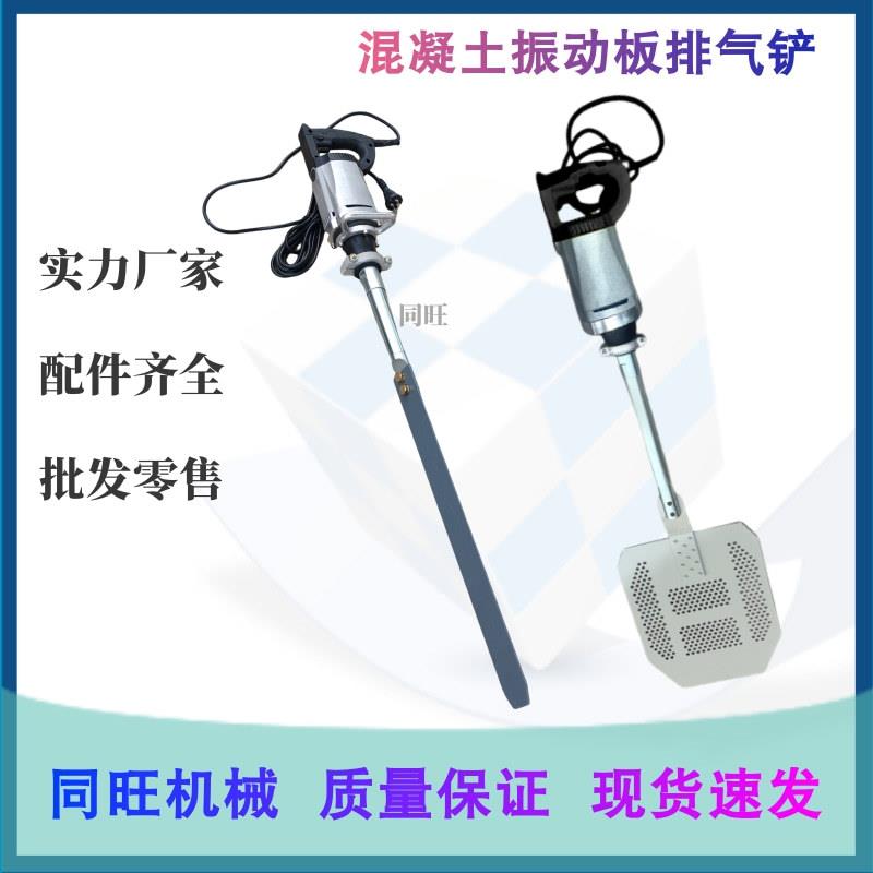 排气铲混凝土表面脱泡器GK壁振柱子表面振气器混凝土去气泡振动板