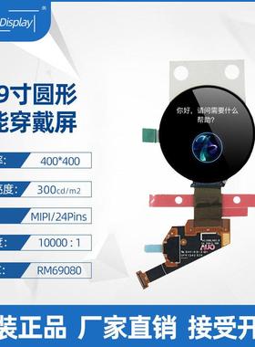1.39寸OLED圆形液晶屏400*400MIPI接口24PIN 智能家居穿戴显示屏