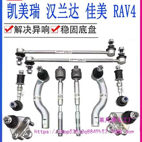 凯美瑞佳美汉兰达RAV4花冠卡罗拉下摆臂球头平衡杆方向机内外球头
