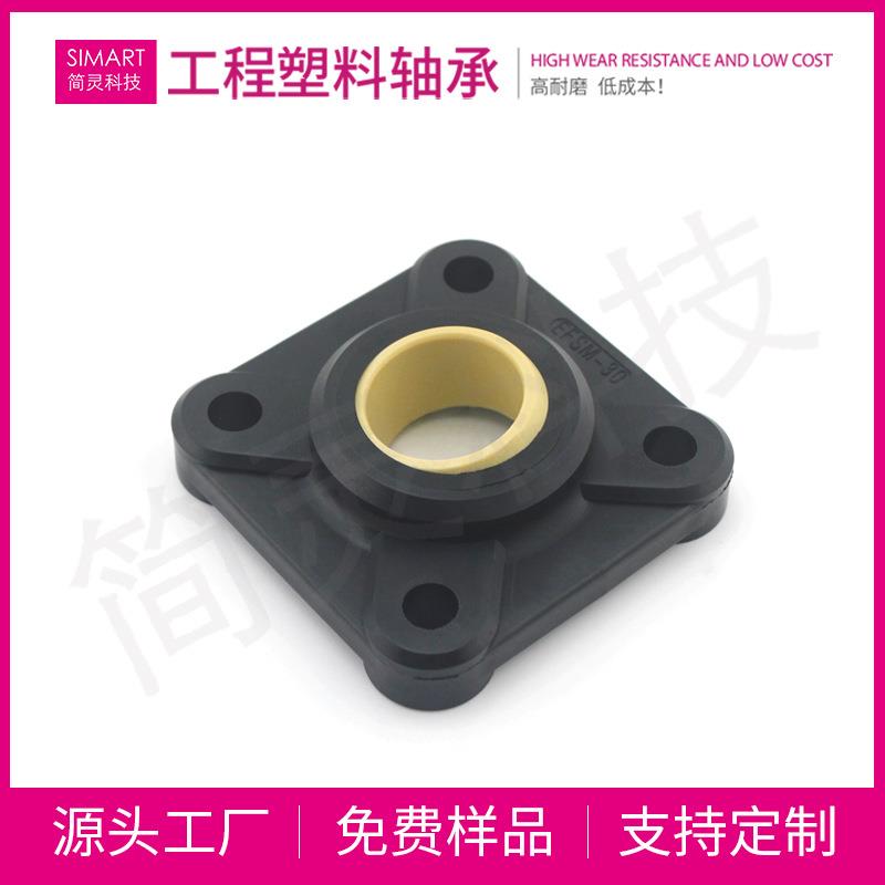简灵工程塑料基座法兰 带法兰的轴承座可替换EFSM