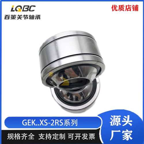 推土机 挖掘机专用关节轴承GEK45XS-2RS GEK55XS-2RS 重载轴承
