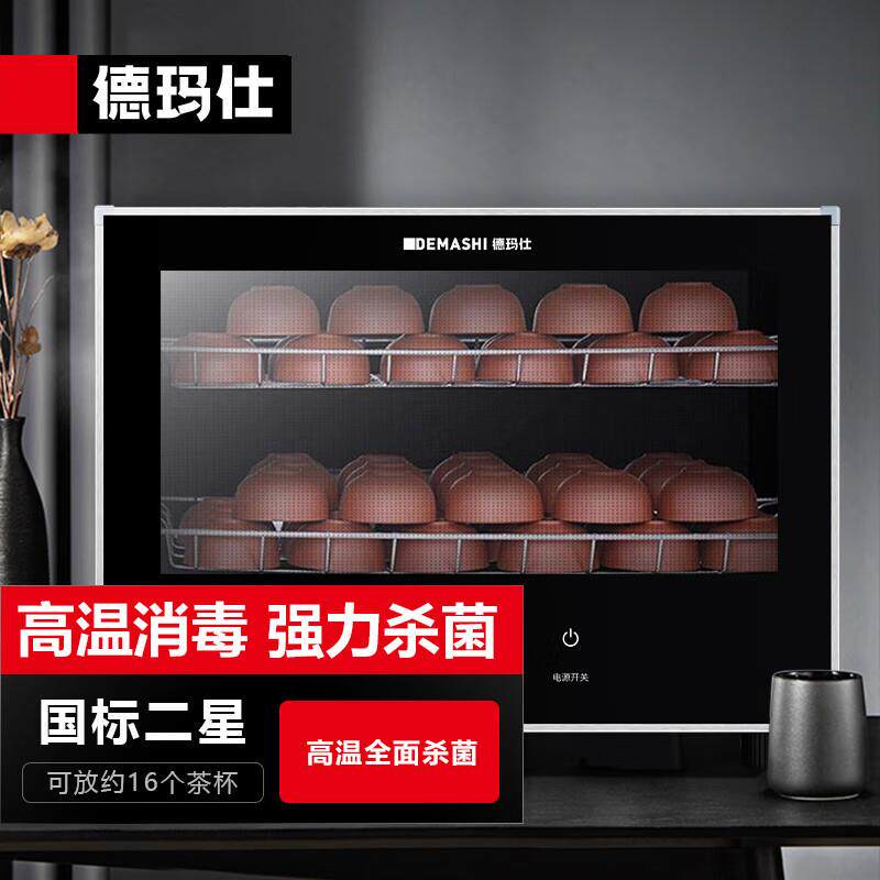 德玛仕DEMASHI二星茶具茶杯消毒柜家用小型台式商用高温 消毒碗柜