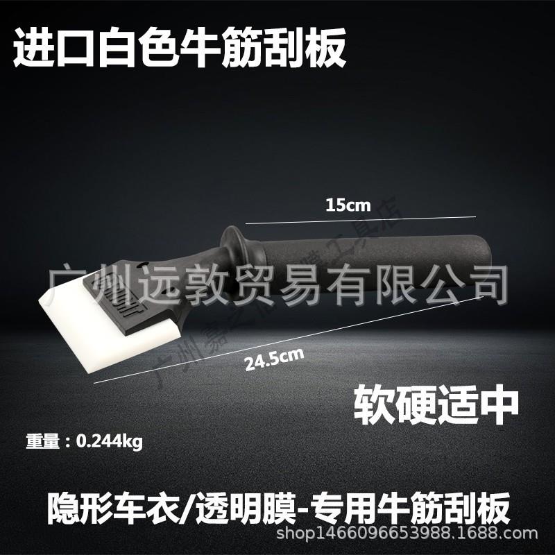 STR隐形车衣贴膜工具PPF/TPU透明膜 牛筋刮板