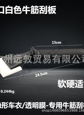 STR隐形车衣贴膜工具PPF/TPU透明膜 牛筋刮板