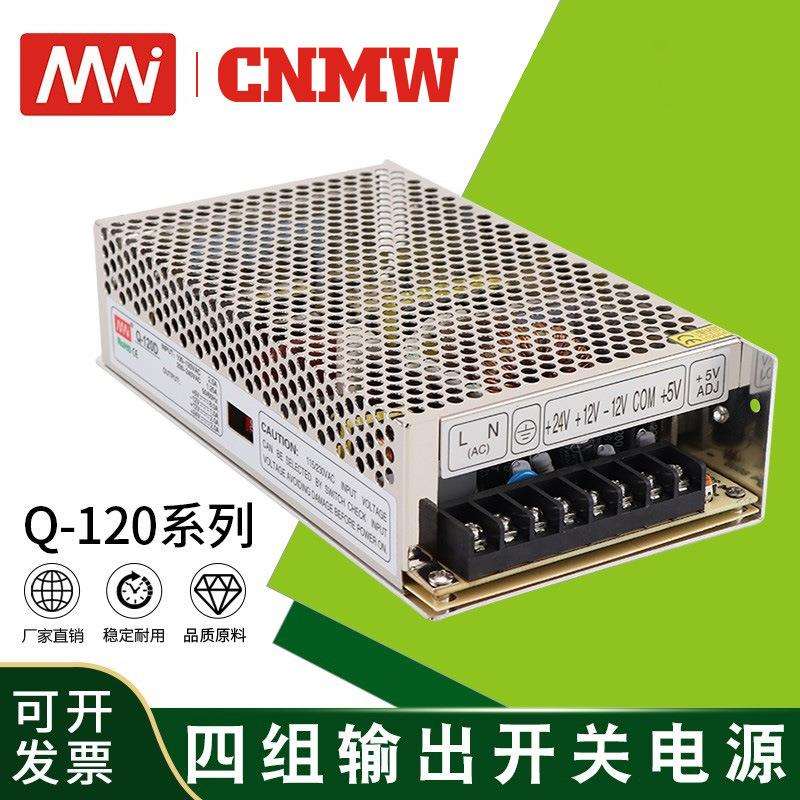 MN厂家直销Q系列120W足功率四组输出5V变压器可定工业开关电源12V
