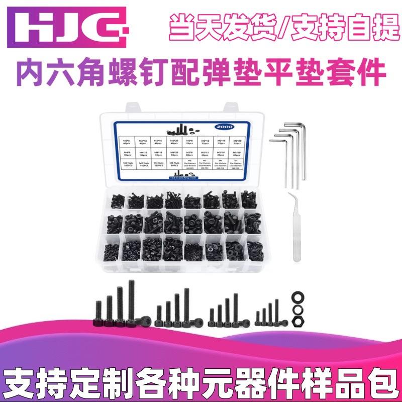 2000pcs圆柱头内六角螺钉配弹垫平垫套装M2/M3/M4/M5高强度12 .9