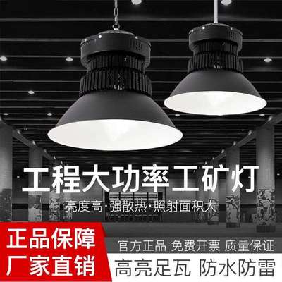 led工矿灯超亮厂房车间仓库球场专用照明100W200W大功率工业吊灯