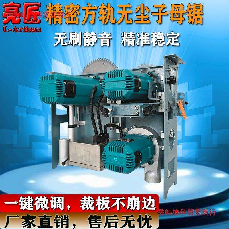 亮匠台式装修无刷静音子母锯家用木工推台锯一键微调木工专用锯片