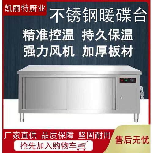 商用不锈钢热风循环暖碟台保温加热碗柜厨房工作操作台暖碟柜设备
