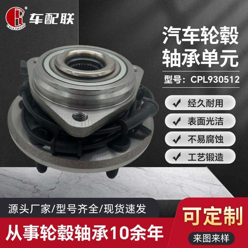 吉JP普13款牧马人轮毂单元（前轮）513272-HJ