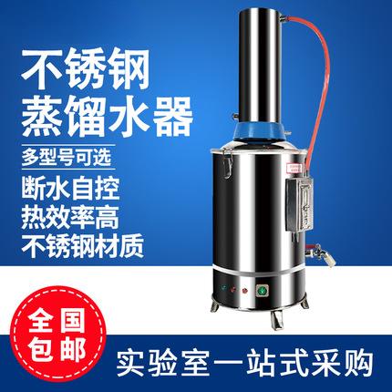不锈钢电热蒸馏水机家用小型5L10L实验室蒸馏水制水器