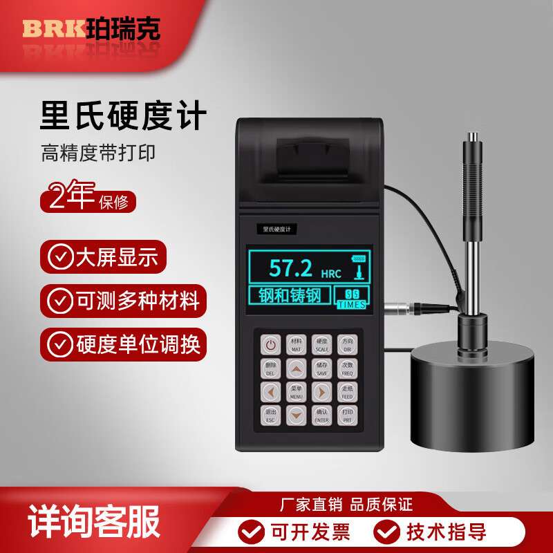 珀瑞克BH350里氏硬度计便携式HRC洛氏硬度计肖氏布氏钢铸铁硬度测