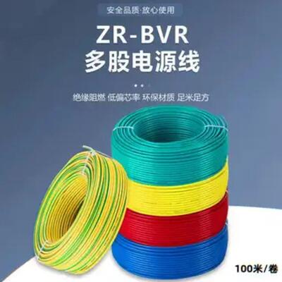 bvr单芯多股软铜线BVR电源线家用铜芯国标线1.5/2 .5/4/6 谦和牌