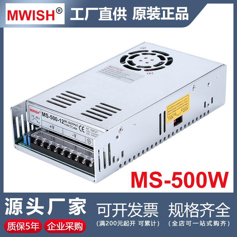 深圳明伟MS-500W可调0~24V20A开关电源0到12V40A变压器220转直流