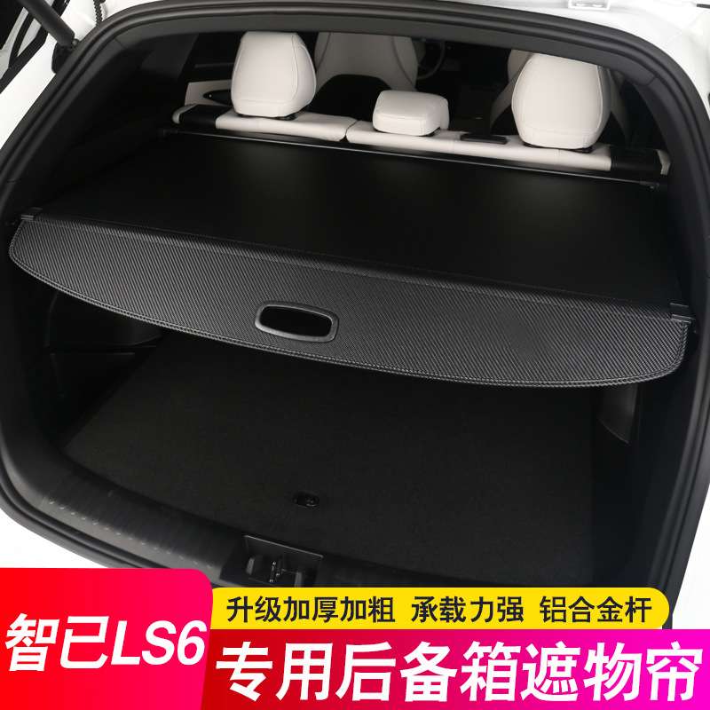 25款智己LS6后备箱隔板置物尾箱遮物帘隔物板汽车用品内饰改装饰