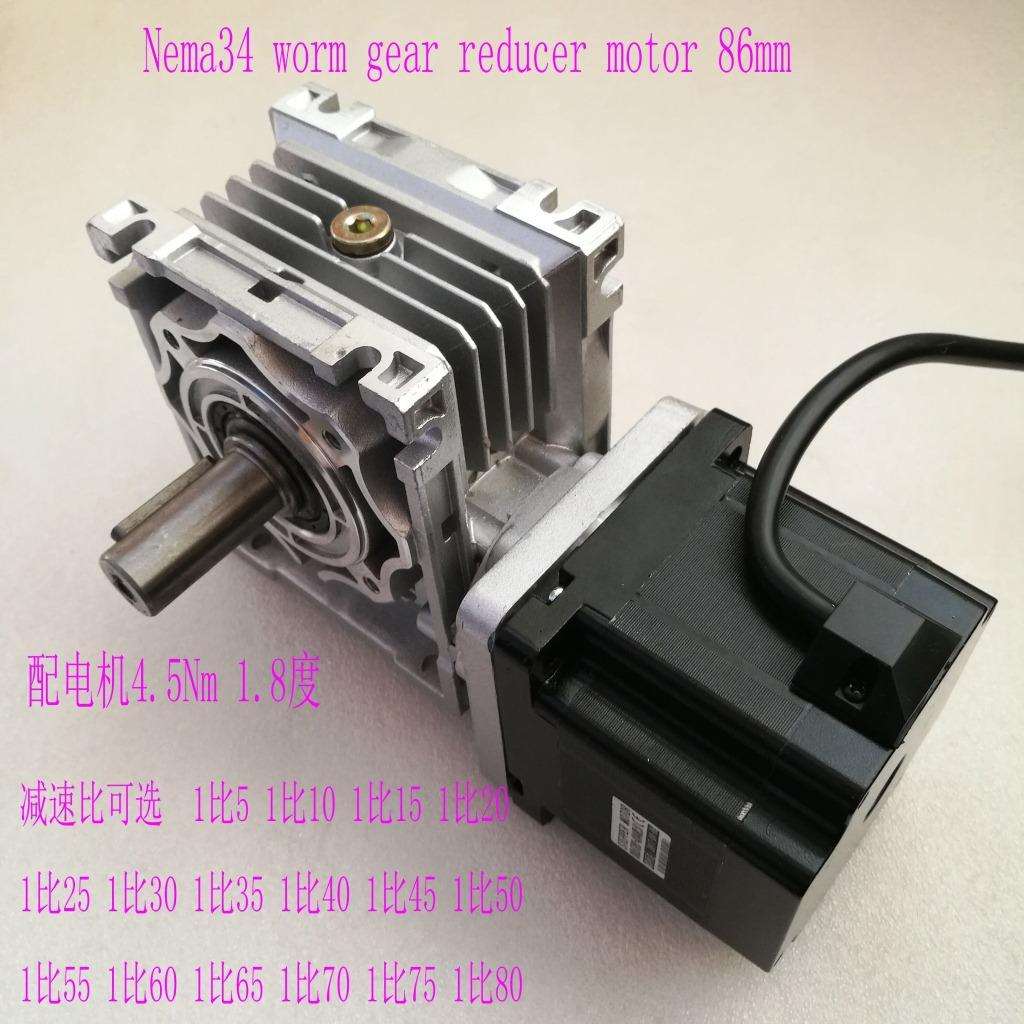 86蜗轮蜗杆 减速机 步进电机 4.5Nm 大扭矩 减速比可选 调速电机