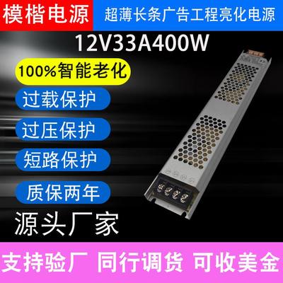超薄长条12V33A400W灯箱超薄长条开关电源静音款LED亮化发光字灯