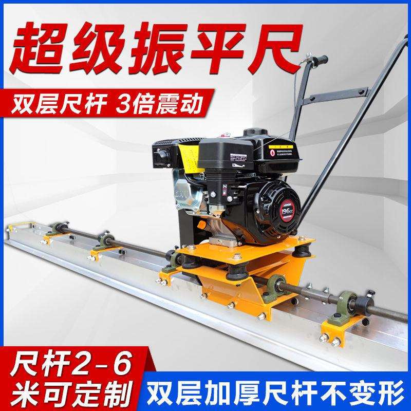 混凝土超级振平尺地坪整平器提浆震动大功率水泥路面汽油双层振动