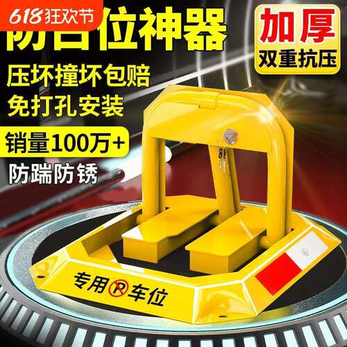 汽车停车位地锁防撬车位锁加厚防撞固定防占车位停车桩免打孔