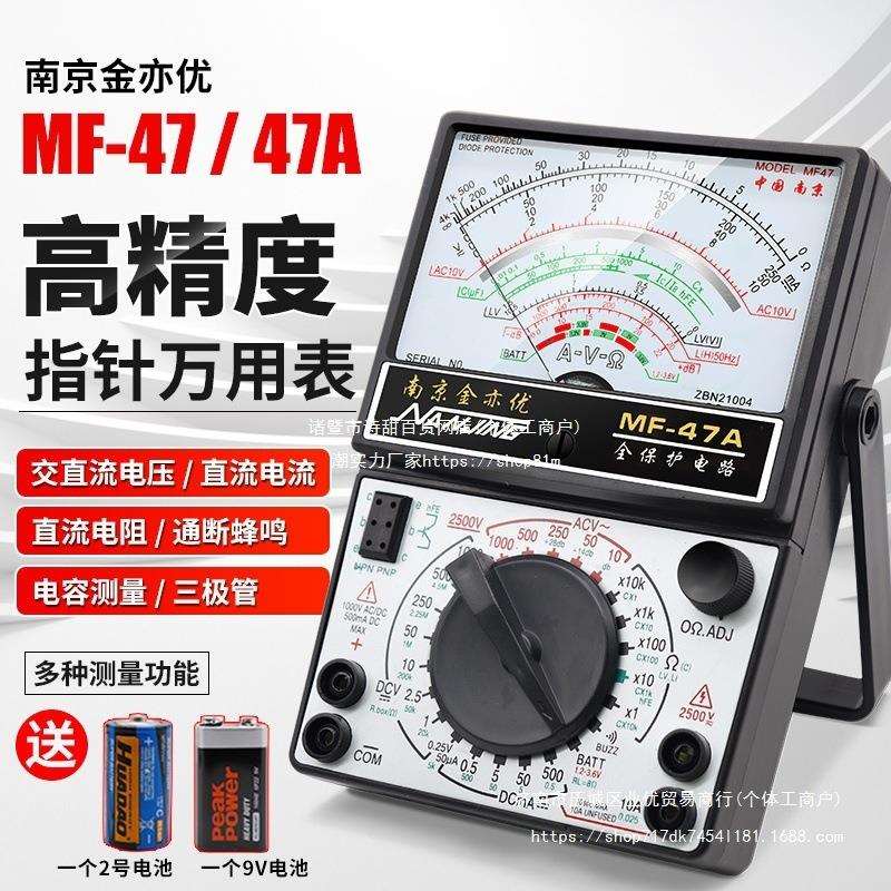 南京MF47内磁指针式万用表机械式高精度防烧通断蜂鸣全保护表雪铲