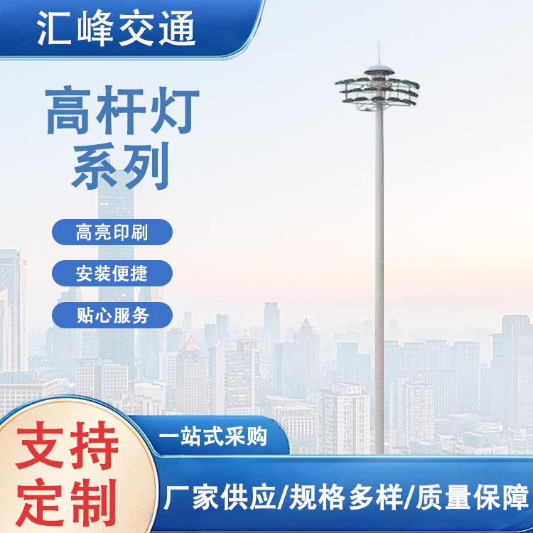 高杆灯厂家高杆灯户外路灯杆高杆灯球场灯升降式高杆灯25米球场灯