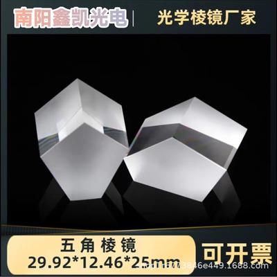光学五棱镜直角分光梯形胶合反射45度直角长条透镜斜方K9合色棱镜