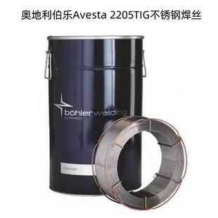 奥地利伯乐Avesta ER2209进口氩弧焊丝1.6 2205TIG双相不锈钢焊丝
