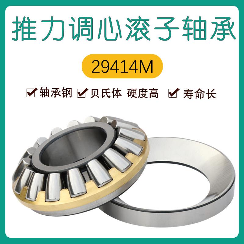 推力滚子轴承 29414M 推力滚子轴承29414E 减速机轴承29414重型