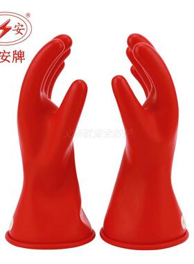 双安牌2.5KV绝缘手套低压500V带电作业用乳胶00级红色户外劳保