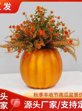 跨境丰收节南瓜盆景仿真花万圣节圣诞节桌面装饰摆件量大价优