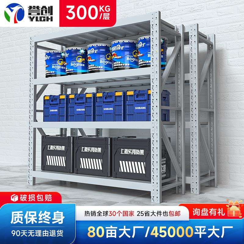 誉创货架仓库用仓储置物架四层展示架重型加厚铁架子家用库房