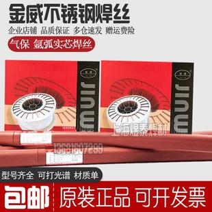 北京金威ER308LSi不锈钢焊丝H03Cr21Ni10Si1直条盘装 TIG焊丝 MIG