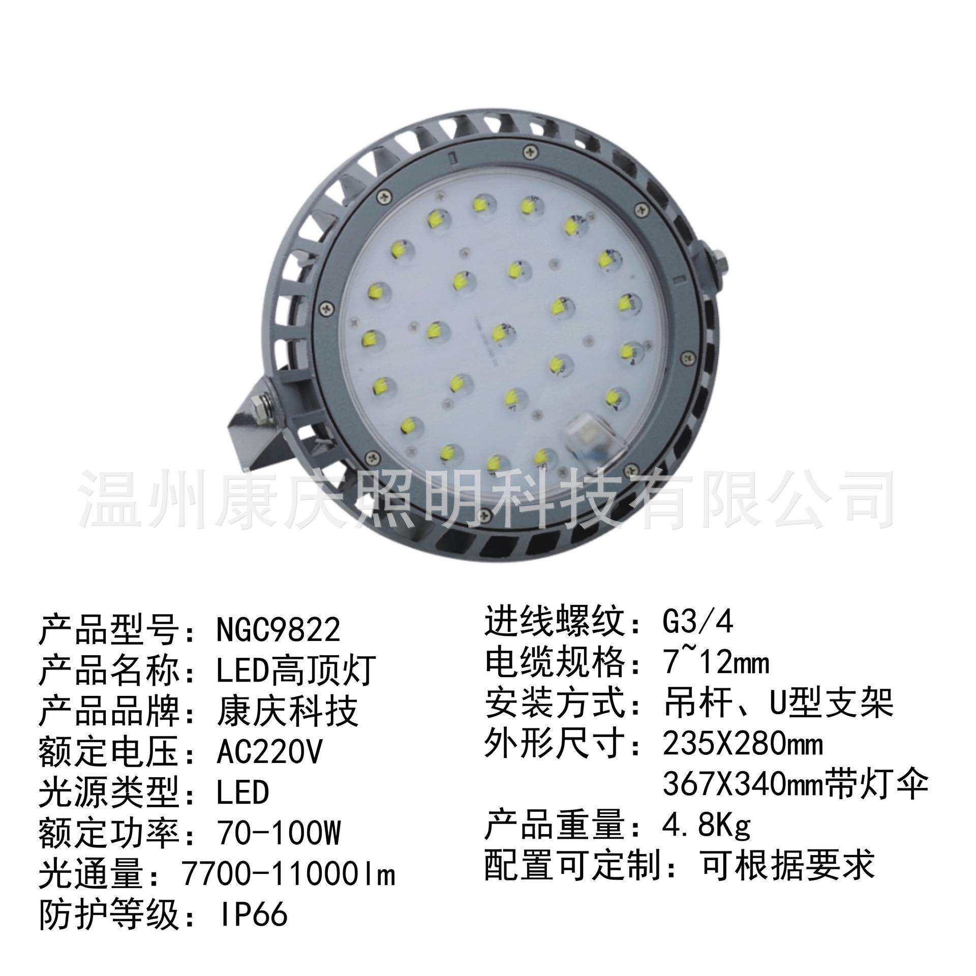 NGC9822 50瓦LED顶灯 厂房LED泛光灯 70瓦 LED平台灯 RGFL231