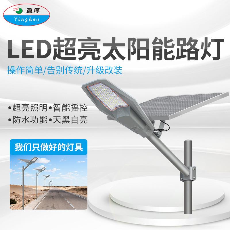 太阳能户外灯路灯庭院灯家用LED超亮大功率防水新农村道路照明灯