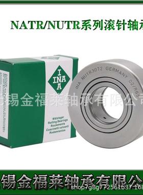 INA轴承 支撑型滚针滚轮轴承NATR30PP NATV30PP尺寸：30*62*29