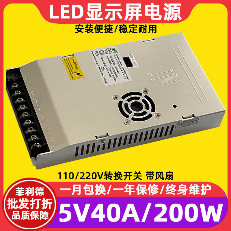 巨能伟业JPS200V全彩led电子显示屏电源110/220V转换开关5V40A