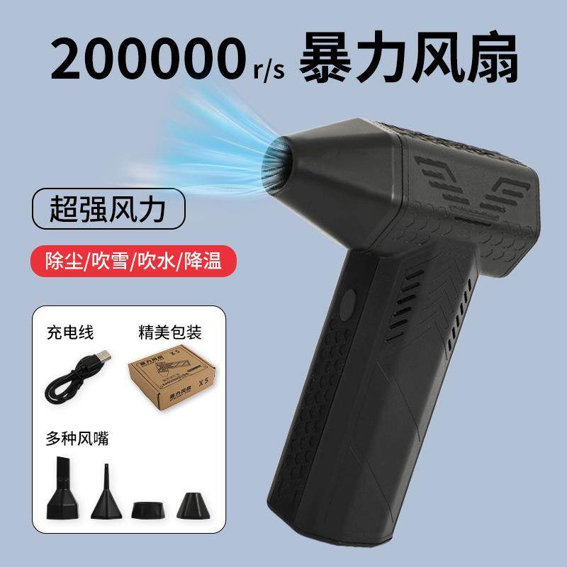 小型暴力风扇多功能迷你手持无线吹风机高速无刷电机暴力漩涡风扇
