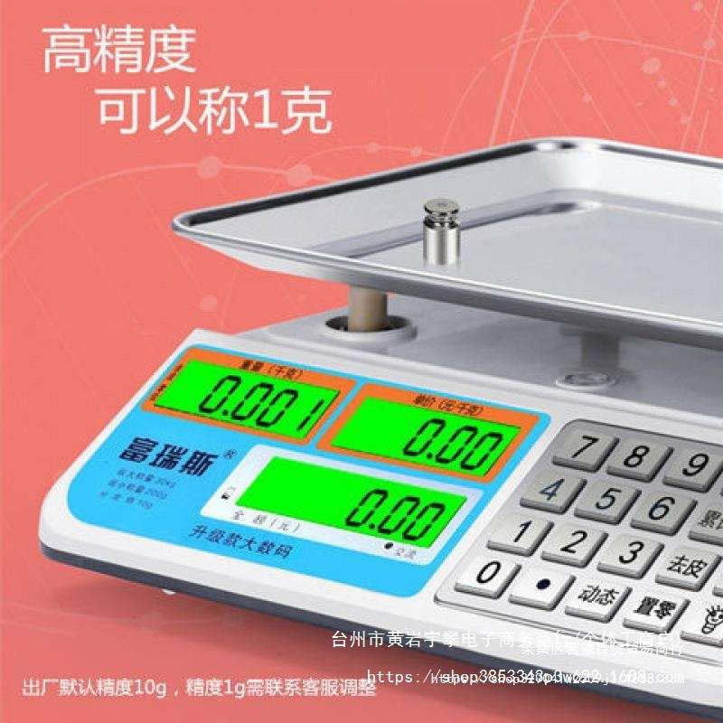 富瑞斯电子秤商用小型做生意厨房家用克称重卖菜摆摊市斤台秤台秤