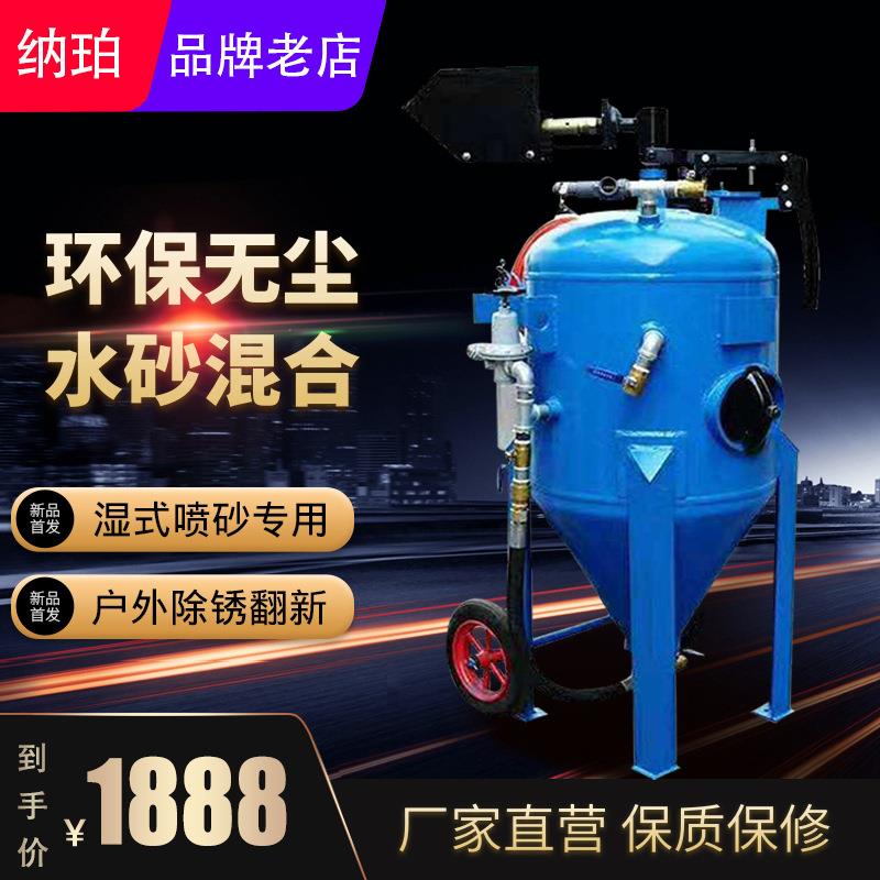 无尘喷砂机厂家户外钢构手动除锈移动式水砂混合高压小型喷沙设备