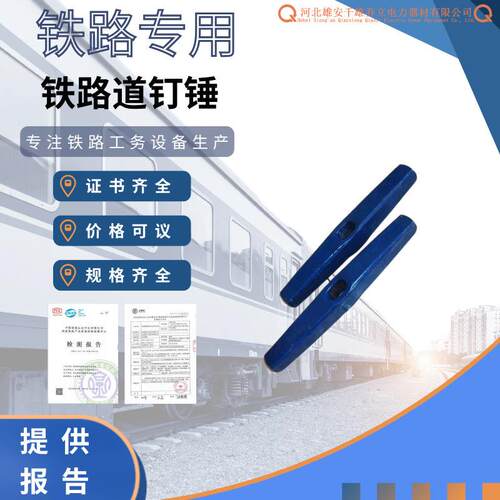 铁路用工具道钉锤一体锻打轨道安全锤30*30*300铁路用道钉锤 千雄
