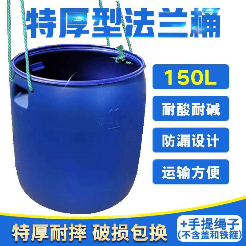 特厚加厚法兰桶塑料圆桶化工桶密封桶150L大口海鲜桶铁箍桶胶桶